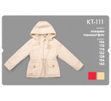КТ111, куртка, плащівка, для дівчинки