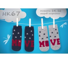 НК67, шкарпетки (1 пара), махрові, для хлопчика